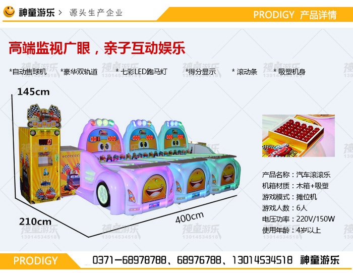 汽車(chē)滾滾樂(lè)