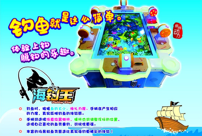 6人釣魚(yú)機(jī)