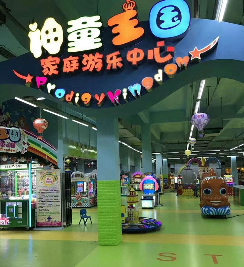 神童王國游樂公園